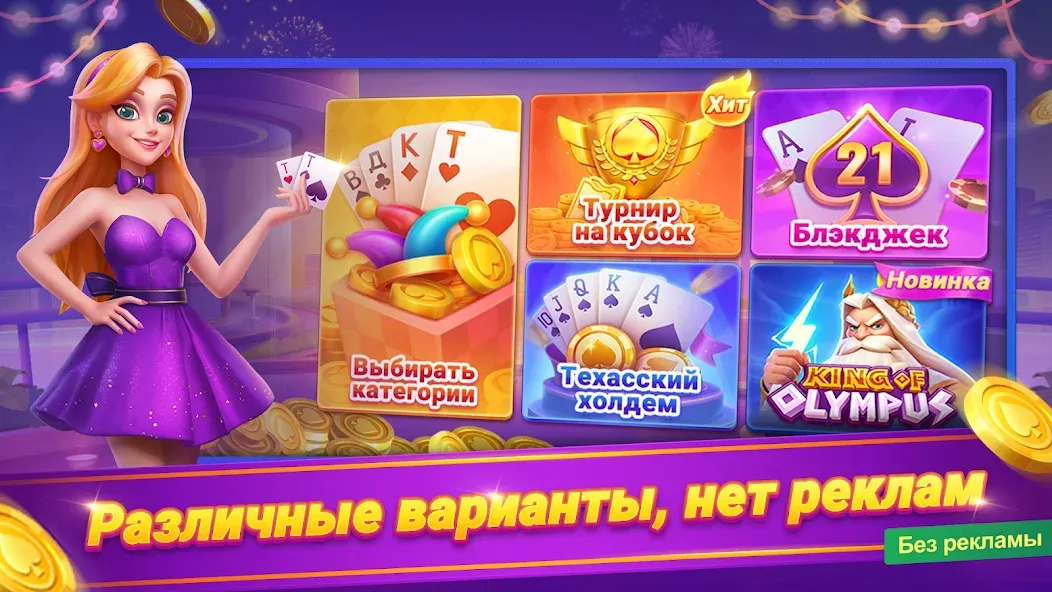Онлайн дурак - турнир — скриншот 1