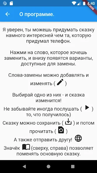 Придумай сказку! — скриншот 3 Придумай сказку! — скриншот 3