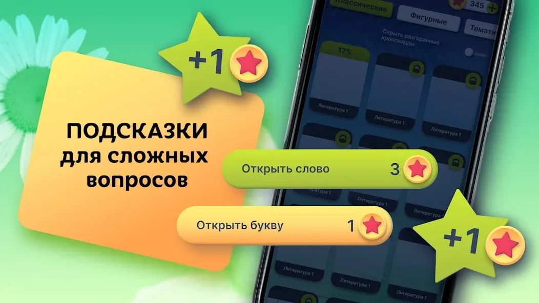 Crosswords in Russian language — скриншот 4