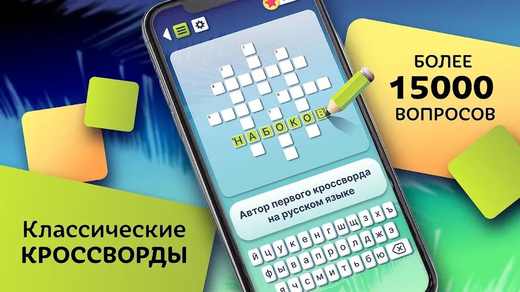 Crosswords in Russian language — скриншот 5