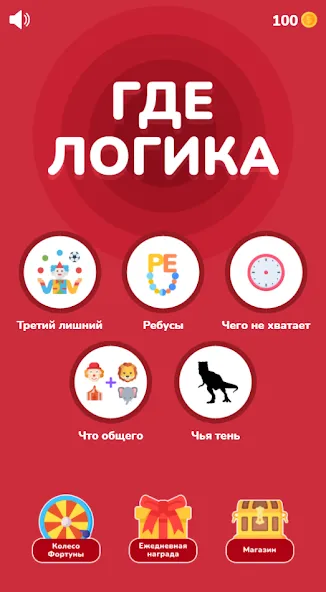 Где логика - Викторина 2023 — скриншот 1 Где логика - Викторина 2023 — скриншот 1