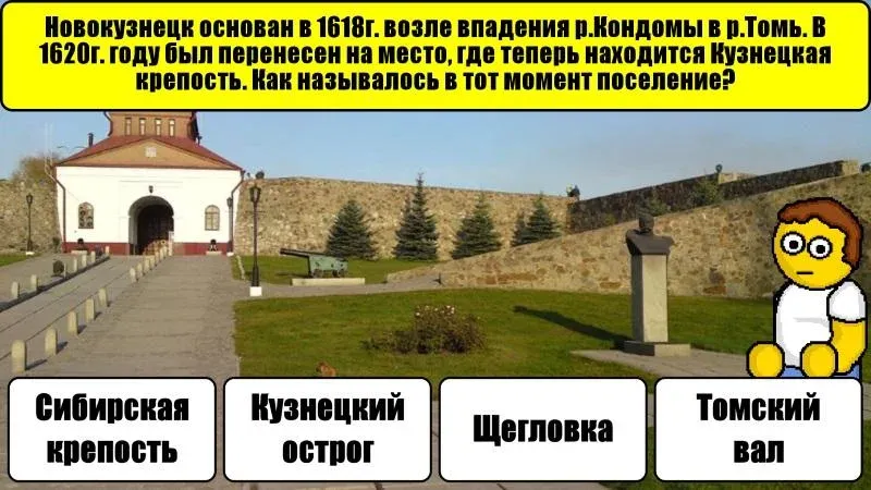 Новокузнецк Викторина — скриншот 1