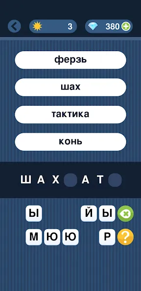 Угадай слово по подсказке! — скриншот 3
