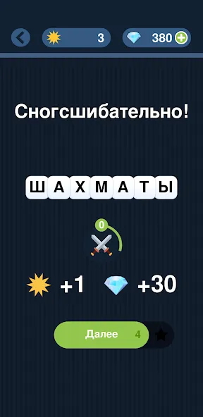 Угадай слово по подсказке! — скриншот 4