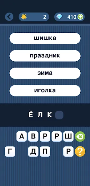 Угадай слово по подсказке! — скриншот 5