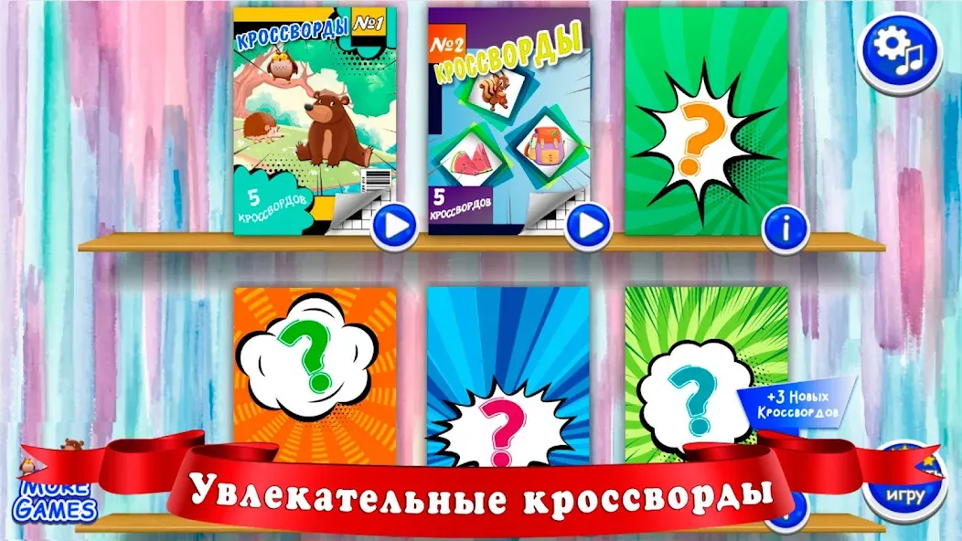 Кроссворды для детей — скриншот 2