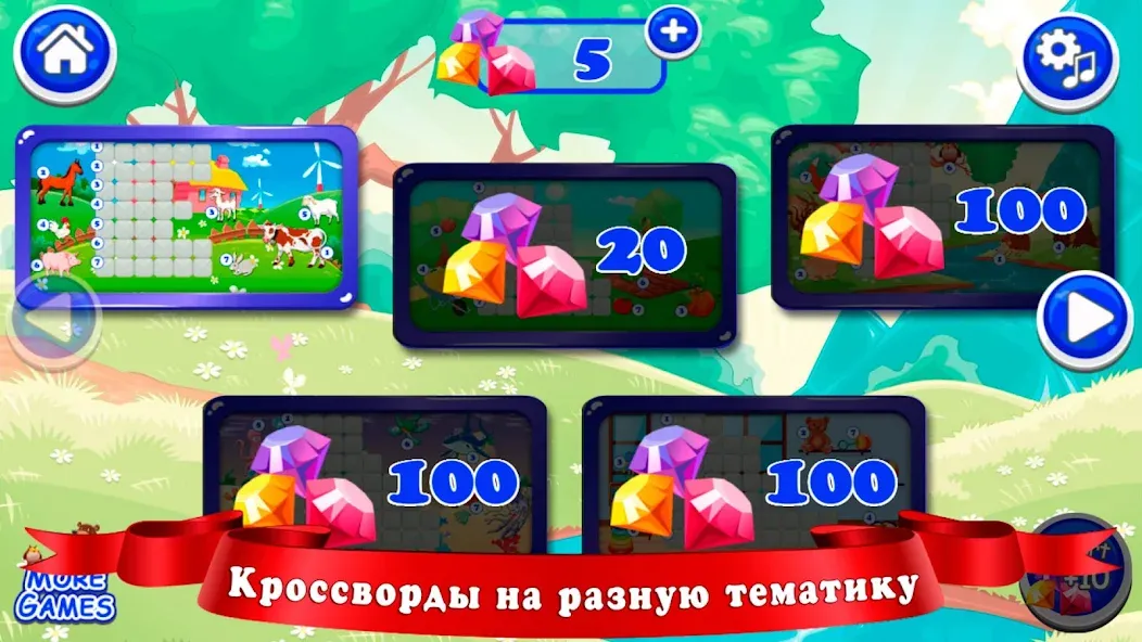 Кроссворды для детей — скриншот 3