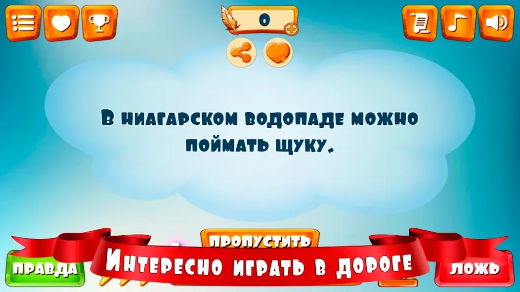 Правда или ложь для детей — скриншот 4