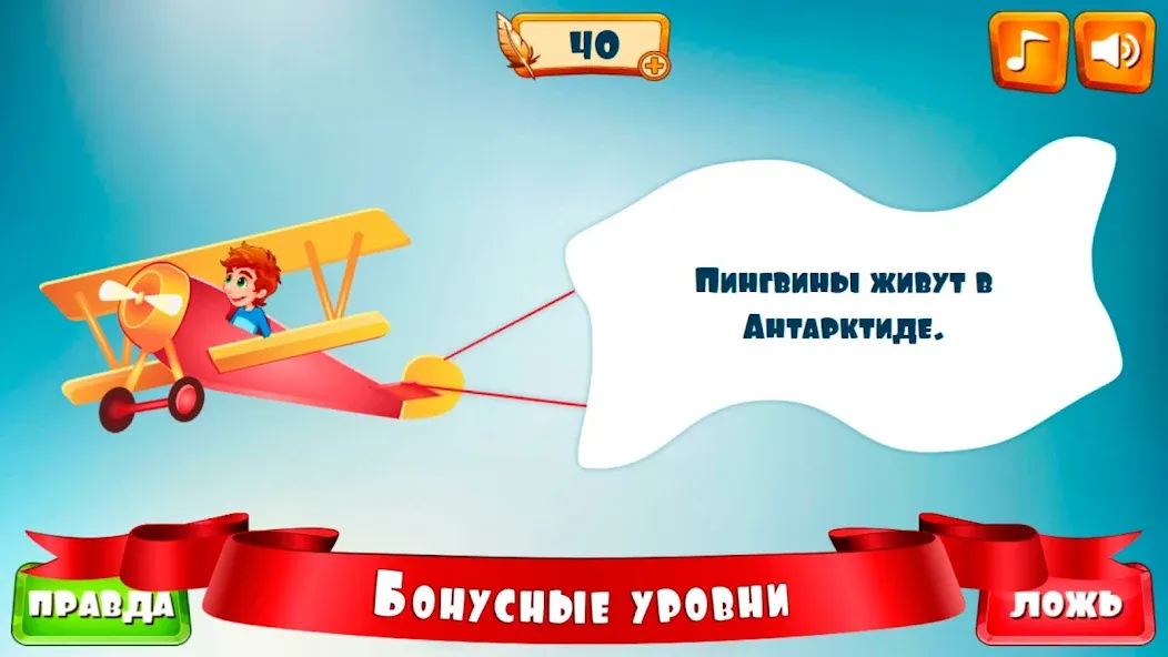 Правда или ложь для детей — скриншот 5