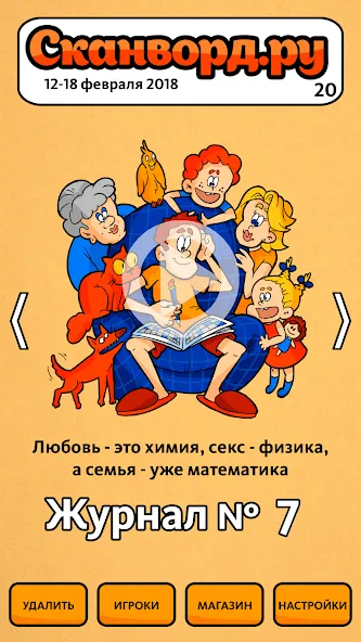 Сканворд.ру журнал — скриншот 2 Сканворд.ру журнал — скриншот 2