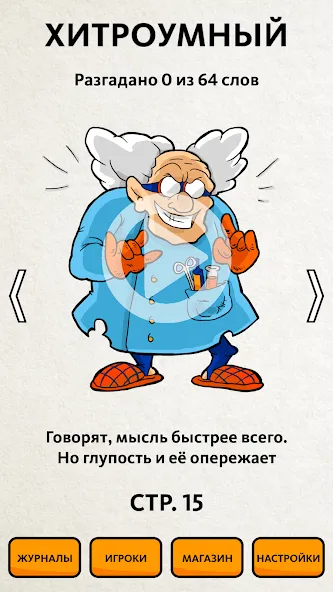 Сканворд.ру журнал — скриншот 4 Сканворд.ру журнал — скриншот 4