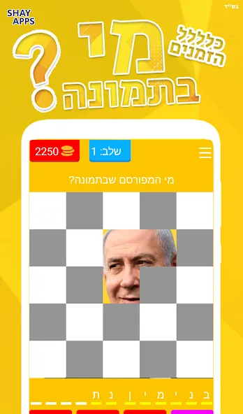 who is in the picture? 2021 — скриншот 1 who is in the picture? 2021 — скриншот 1