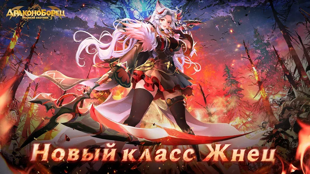 Драконоборец: Великий охотник — скриншот 1
