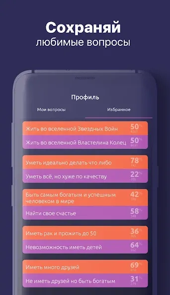 То или Это — скриншот 3 То или Это — скриншот 3