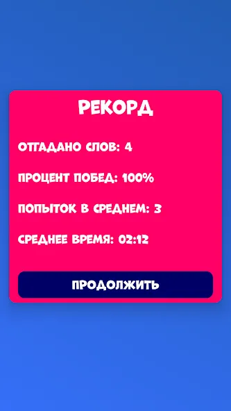 5 букв Слова Вордли — скриншот 3