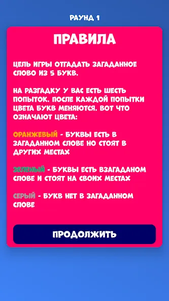 5 букв Слова Вордли — скриншот 4
