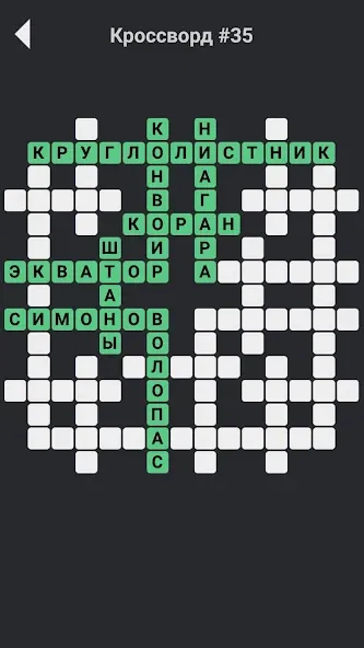 Кроссворды без интернета — скриншот 1