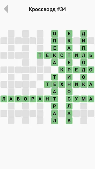 Кроссворды без интернета — скриншот 3