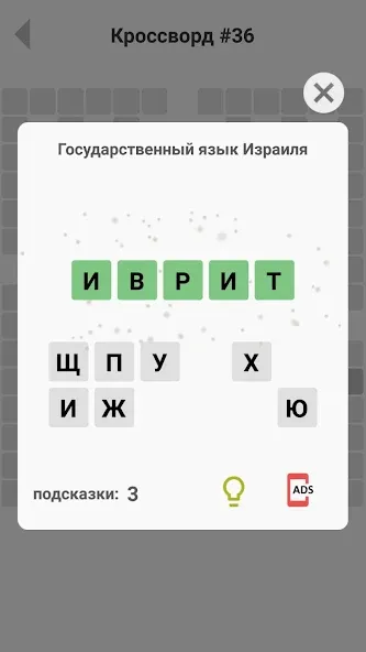 Кроссворды без интернета — скриншот 4