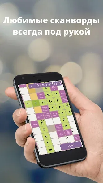 Russian scanwords — скриншот 1