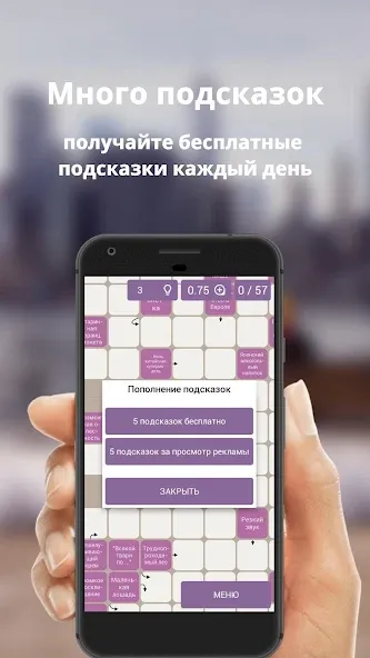 Russian scanwords — скриншот 3