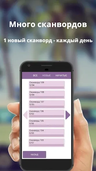 Russian scanwords — скриншот 4