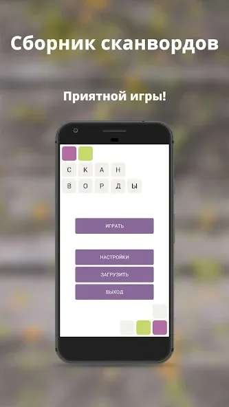Russian scanwords — скриншот 5