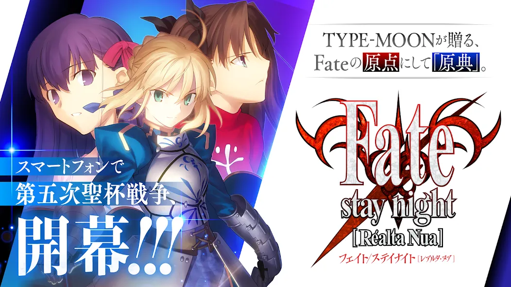 Fate/stay night [Realta Nua] — скриншот 1