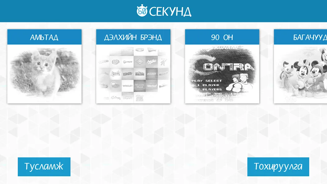 60 секунд — скриншот 1 60 секунд — скриншот 1