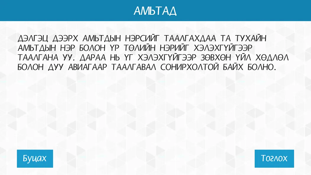 60 секунд — скриншот 2 60 секунд — скриншот 2