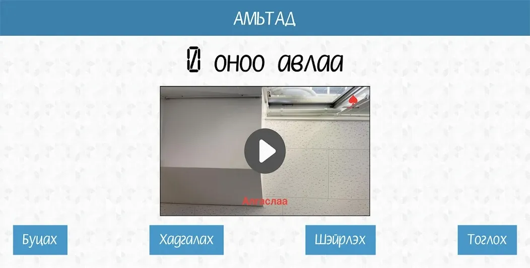 60 секунд — скриншот 4