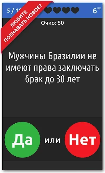 ДА или НЕТ — скриншот 2