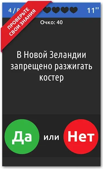 ДА или НЕТ — скриншот 3