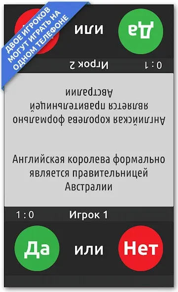 ДА или НЕТ — скриншот 4