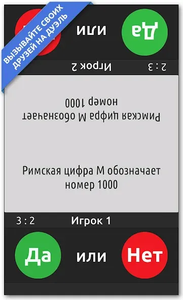 ДА или НЕТ — скриншот 5