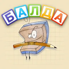 Взлом BALDA - online with friends на Андроид — Все слова открыты