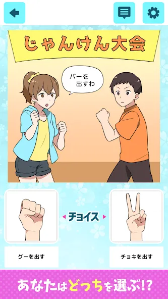 2択で美少女ゲーム — скриншот 2
