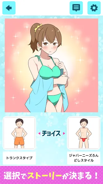 2択で美少女ゲーム — скриншот 3