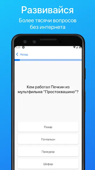 Викторина. Проверь свои знания — скриншот 2 Викторина. Проверь свои знания — скриншот 2