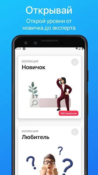 Викторина. Проверь свои знания — скриншот 4 Викторина. Проверь свои знания — скриншот 4
