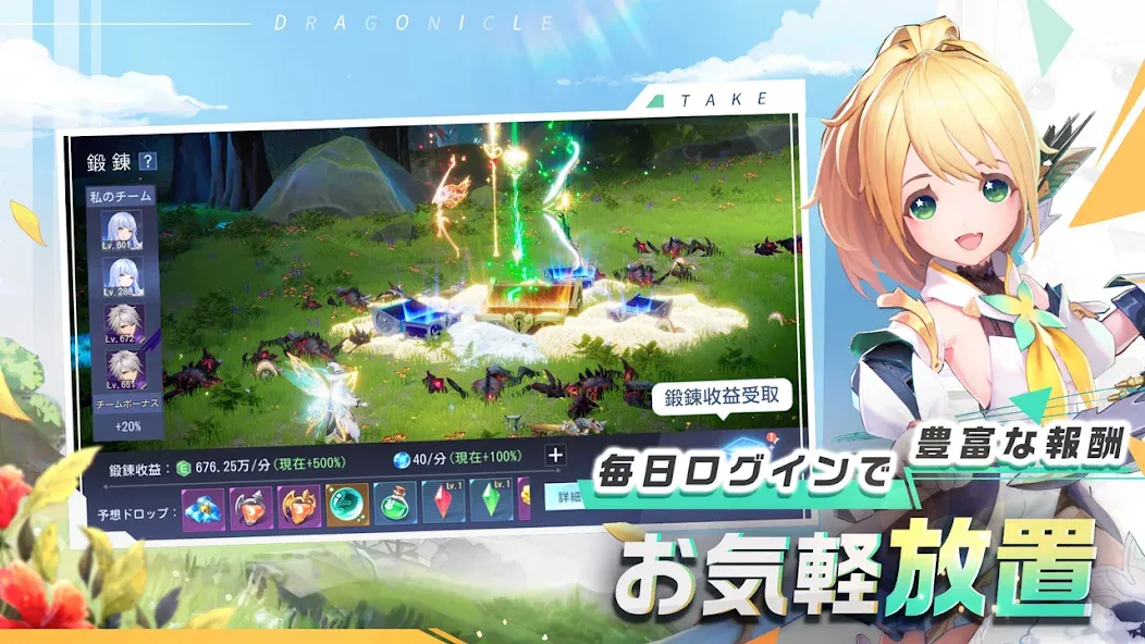 Dragonicle：ドラゴンガーディアン — скриншот 5