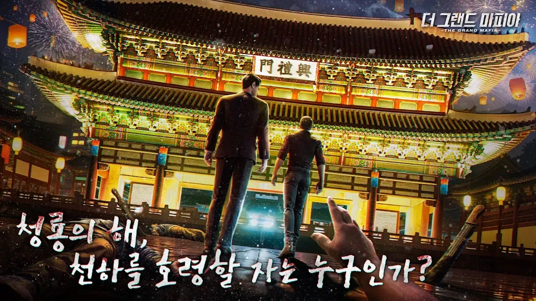 The Grand Mafia-더 그랜드 마피아 — скриншот 1