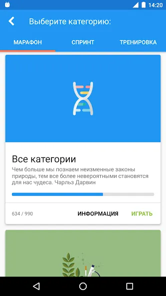 Биология Викторина — скриншот 1 Биология Викторина — скриншот 1