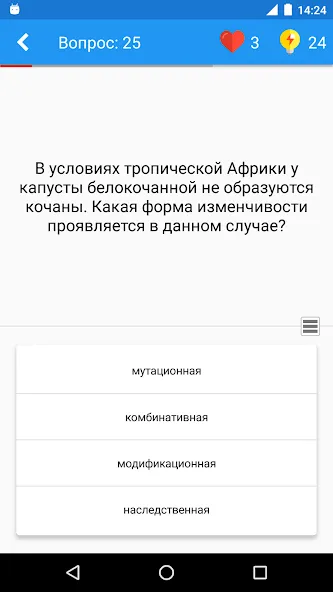Биология Викторина — скриншот 2 Биология Викторина — скриншот 2
