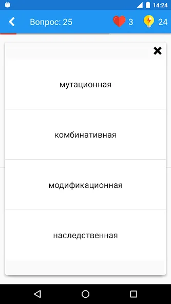 Биология Викторина — скриншот 3 Биология Викторина — скриншот 3
