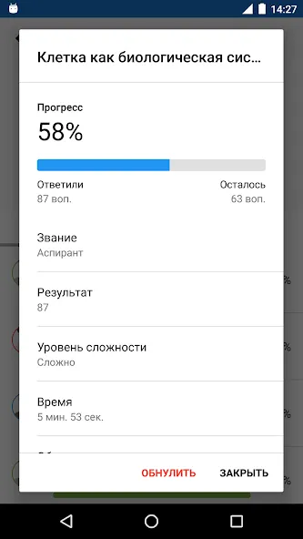 Биология Викторина — скриншот 5