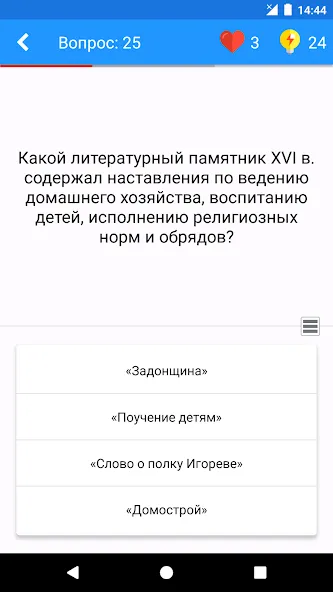 История России Викторина — скриншот 2 История России Викторина — скриншот 2
