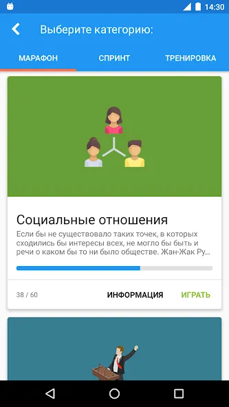 Обществознание Викторина — скриншот 1