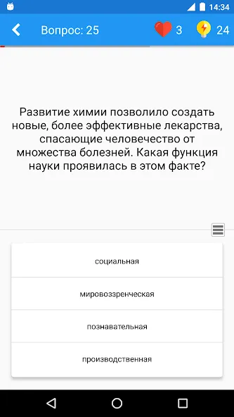 Обществознание Викторина — скриншот 2
