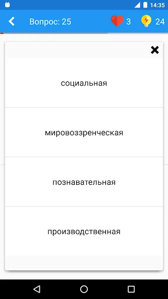 Обществознание Викторина — скриншот 3